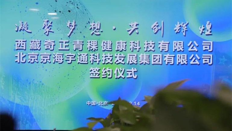 軍民融合，君榮奇正北京科技發(fā)展有限公司成立簽約儀式在京舉行