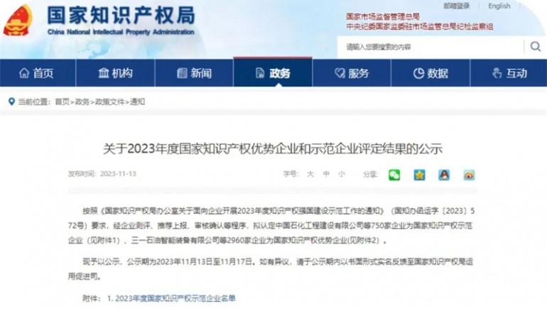 蘭州奇正生態(tài)健康品有限公司榮膺2023年國(guó)家知識(shí)產(chǎn)權(quán)優(yōu)勢(shì)企業(yè)